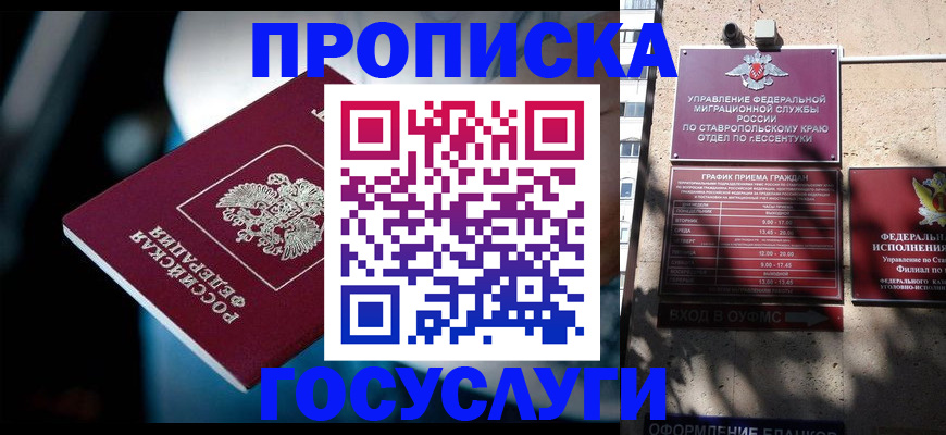 временная регистрация купить в Георгиевске